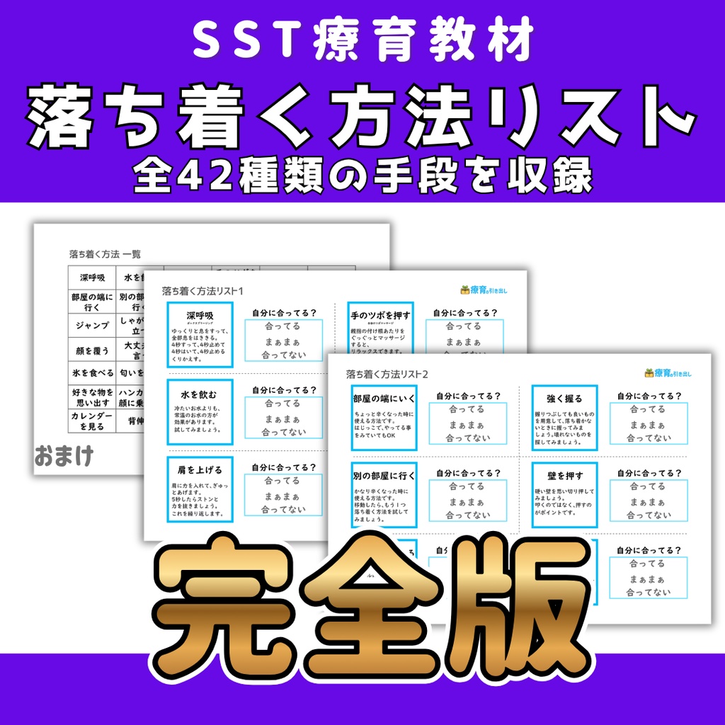 【SST】落ち着く方法リスト 完全版