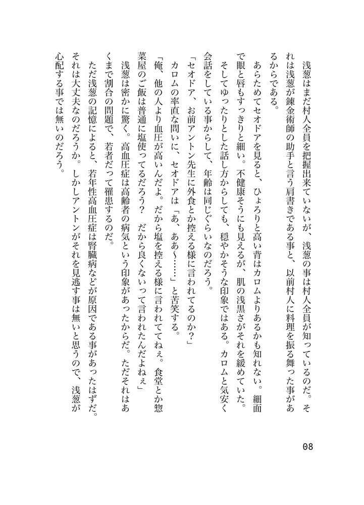 異世界転移料理人は、錬金術師カピバラとスローライフを送りたい。ex.1:高血圧症の青年と味わいご飯