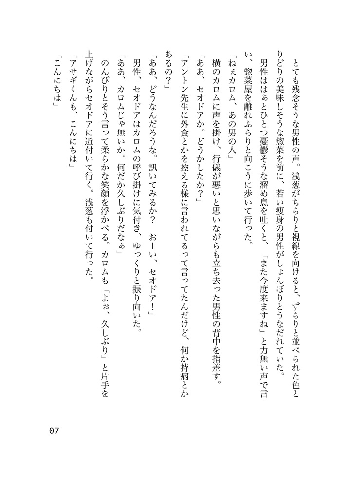 異世界転移料理人は、錬金術師カピバラとスローライフを送りたい。ex.1:高血圧症の青年と味わいご飯