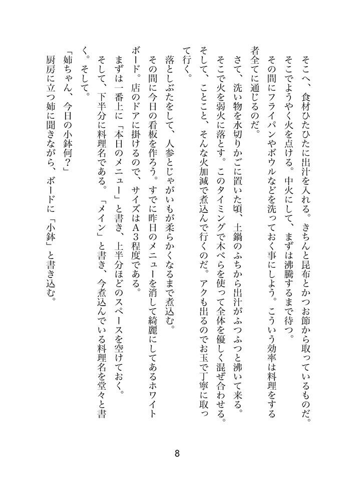 【無料DL】煮物屋さんの暖かくて優しい食卓 プロローグ こんばんは。煮物屋さんと申します