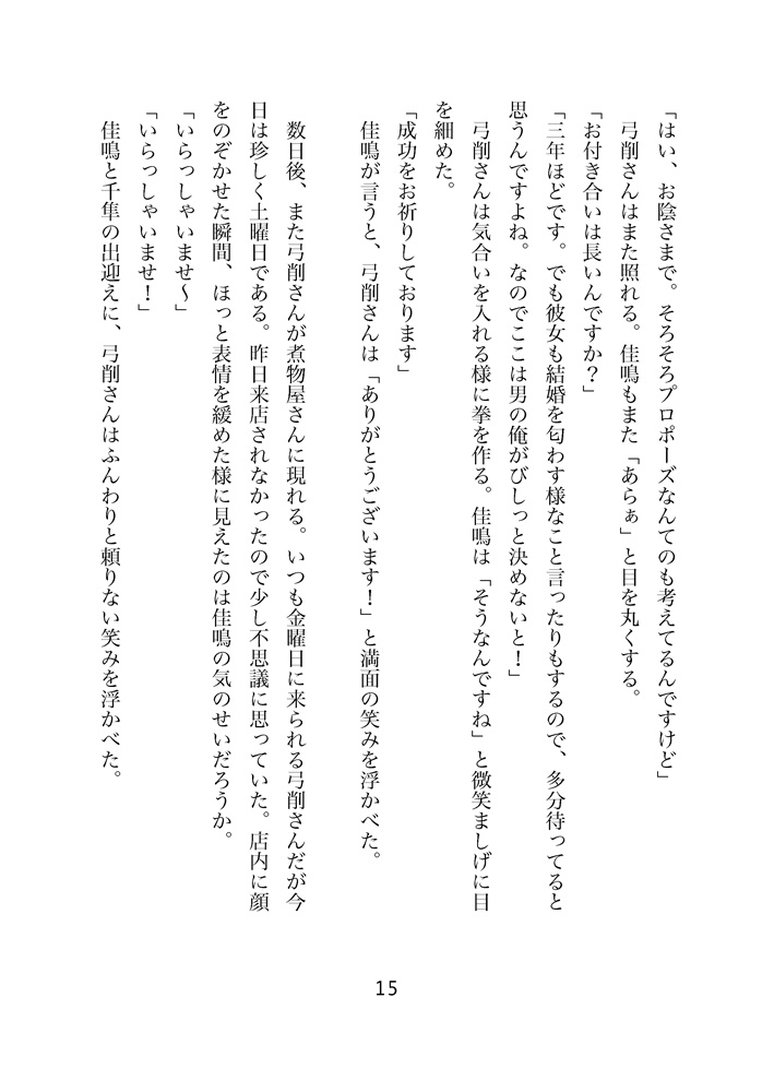 煮物屋さんの暖かくて優しい食卓 番外編1 筋肉と恋心の狭間