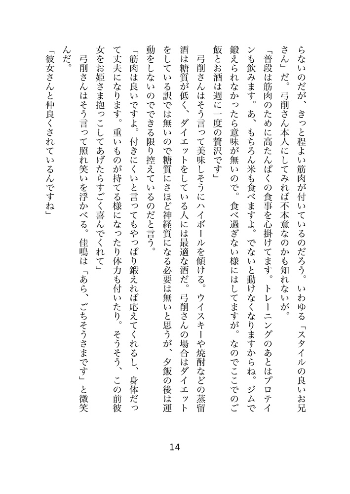 煮物屋さんの暖かくて優しい食卓 番外編1 筋肉と恋心の狭間