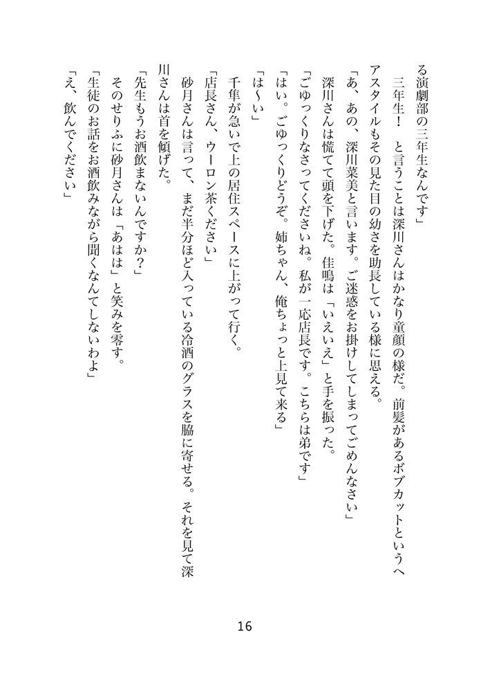 煮物屋さんの暖かくて優しい食卓 番外編2 表現する声と経験と