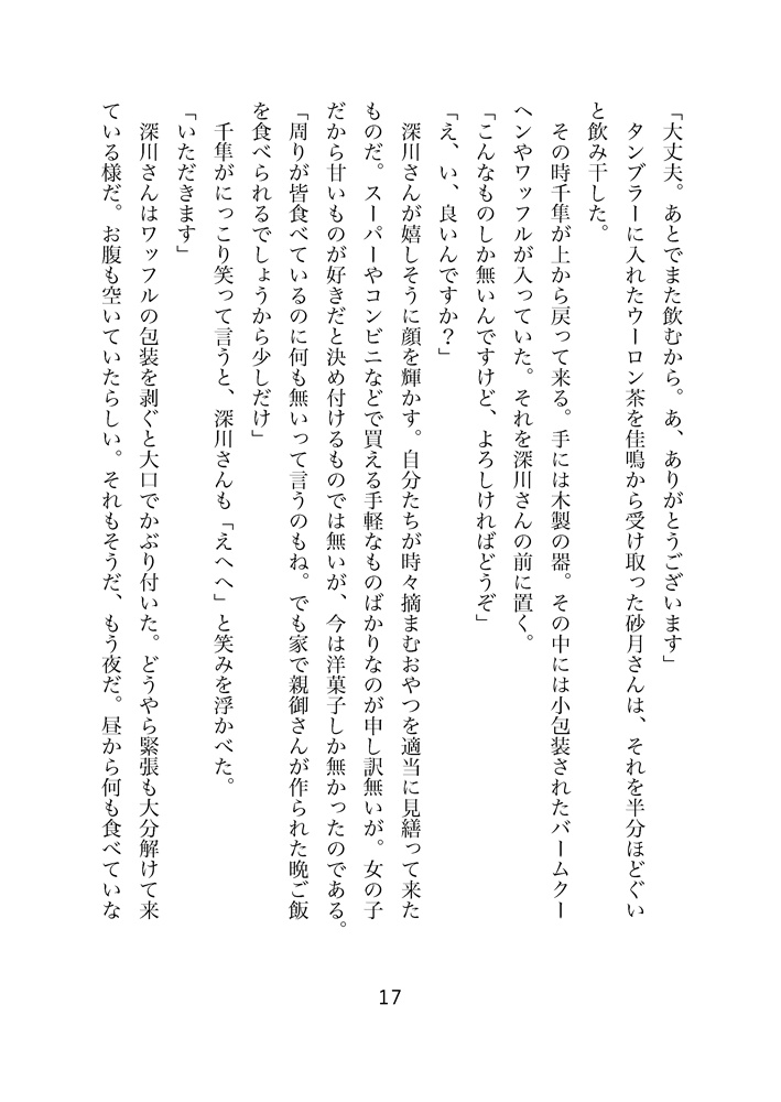 煮物屋さんの暖かくて優しい食卓 番外編2 表現する声と経験と