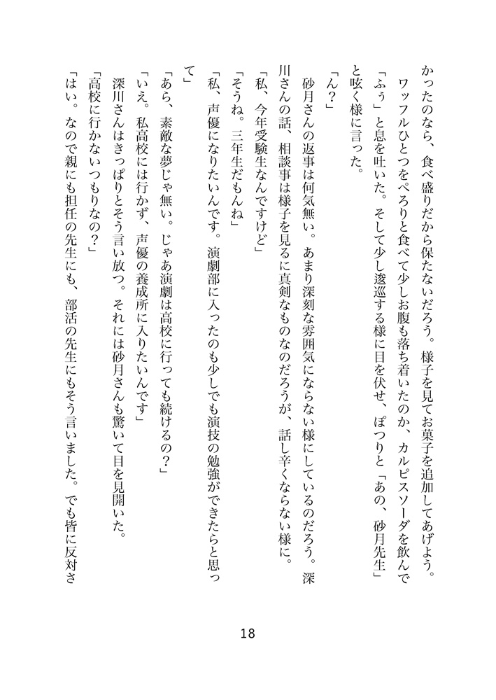 煮物屋さんの暖かくて優しい食卓 番外編2 表現する声と経験と