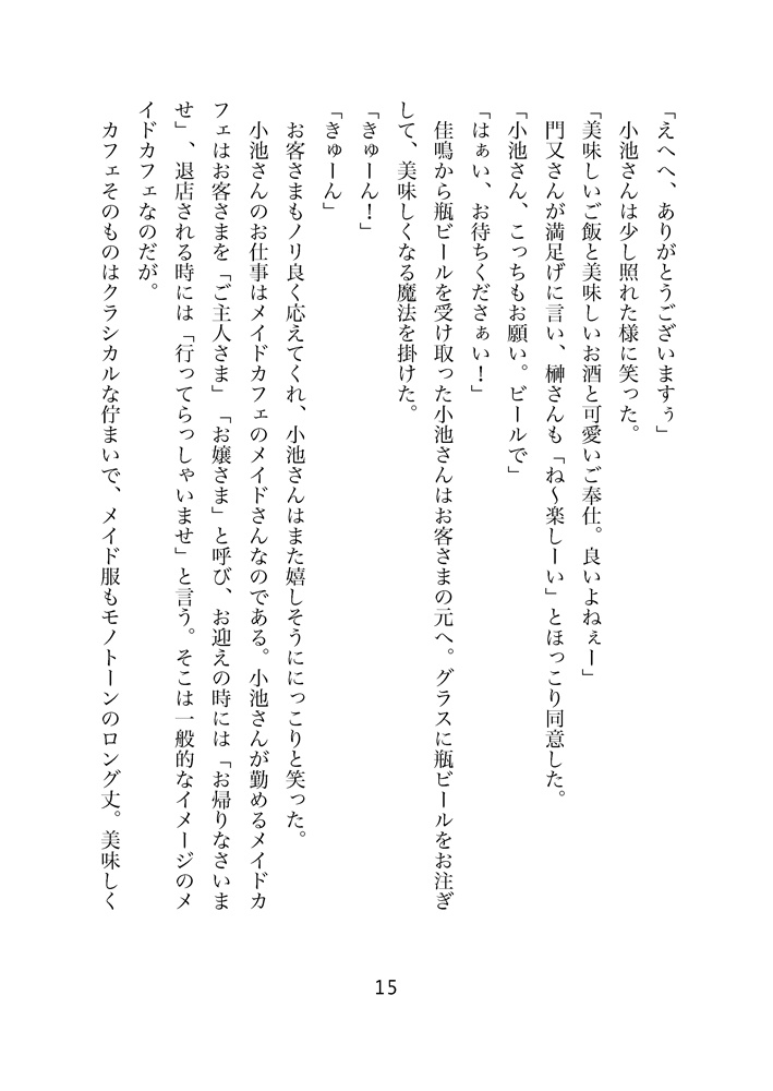 煮物屋さんの暖かくて優しい食卓 番外編3 ご奉仕の埋め合わせ