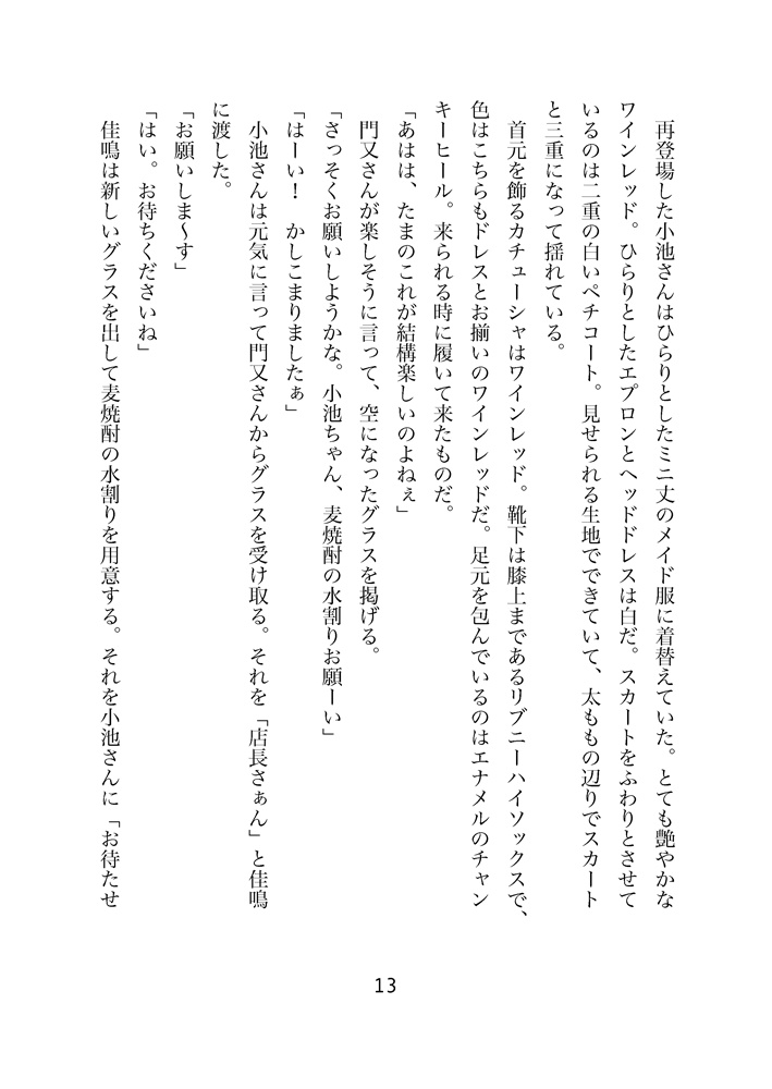 煮物屋さんの暖かくて優しい食卓 番外編3 ご奉仕の埋め合わせ