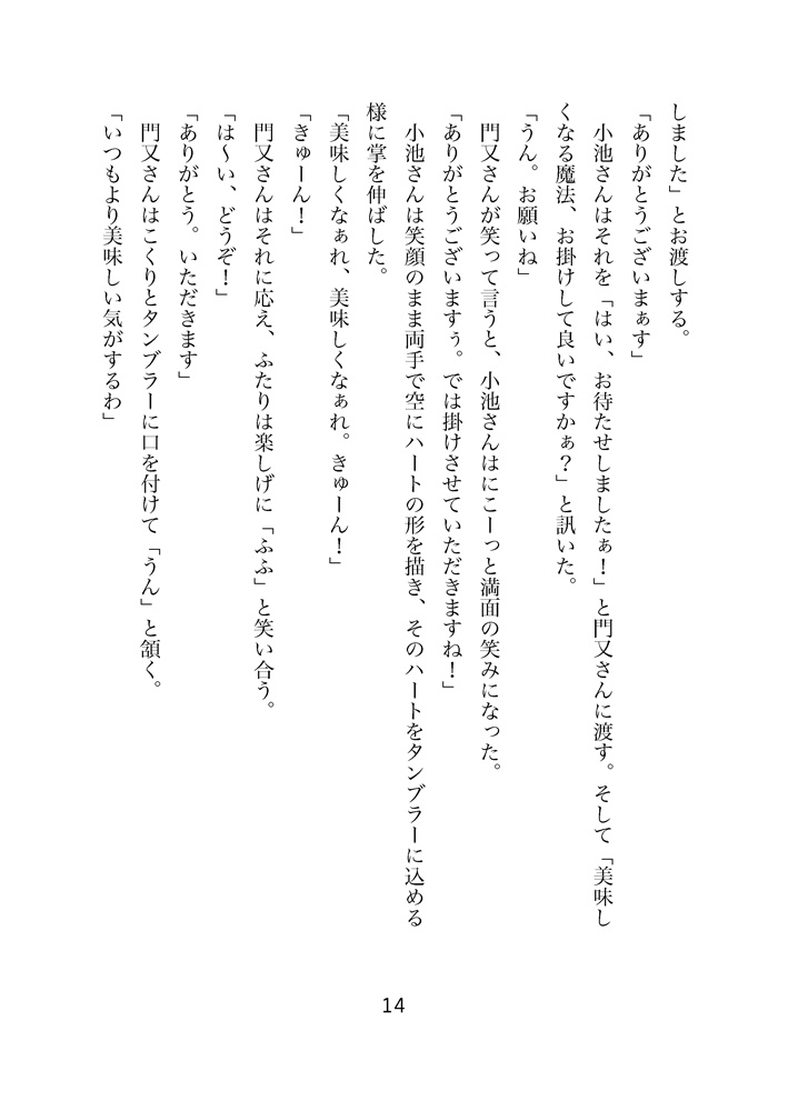 煮物屋さんの暖かくて優しい食卓 番外編3 ご奉仕の埋め合わせ
