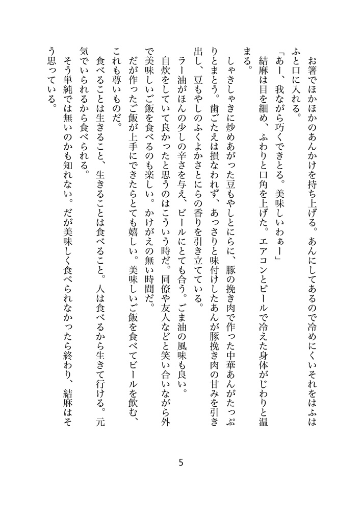 【無料DL有】折本*まんぷく荘のにぎやかな夕餉 第0話 はじまりのお話