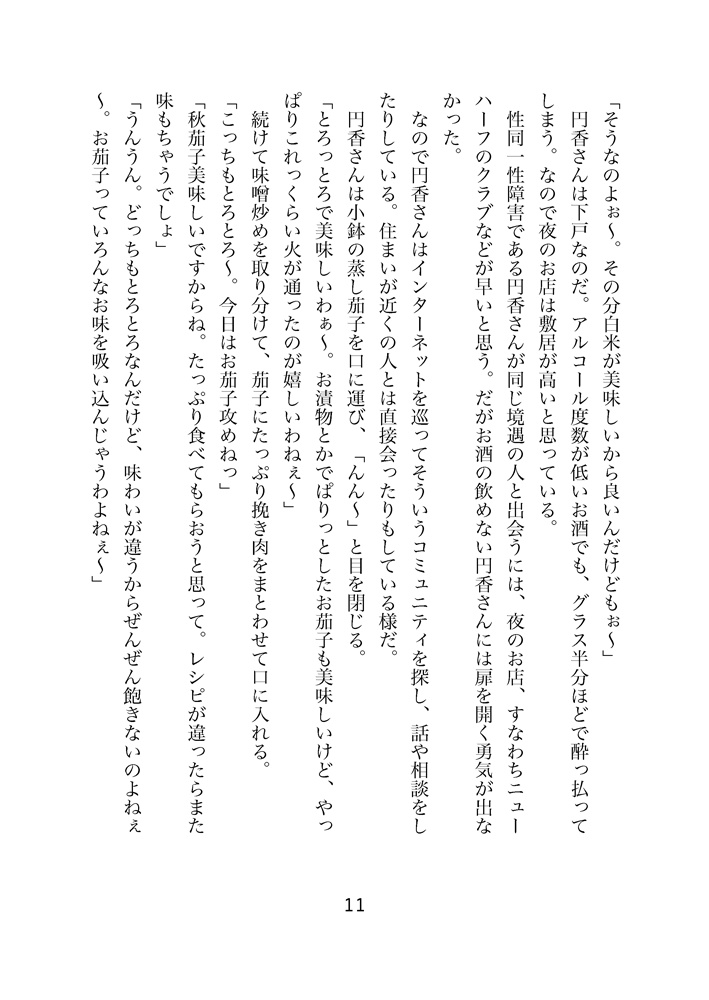 まんぷく荘のにぎやかな夕餉 第1話 尊い時間と拭える傷