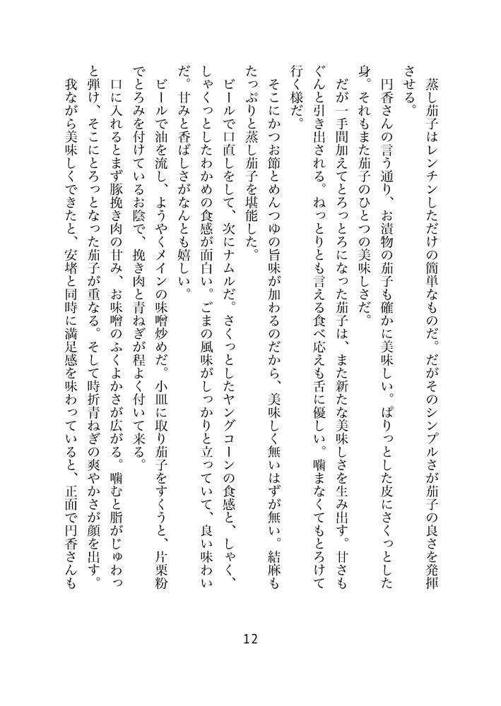 まんぷく荘のにぎやかな夕餉 第1話 尊い時間と拭える傷