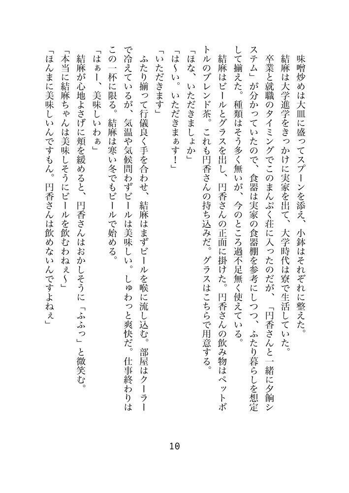 まんぷく荘のにぎやかな夕餉 第1話 尊い時間と拭える傷