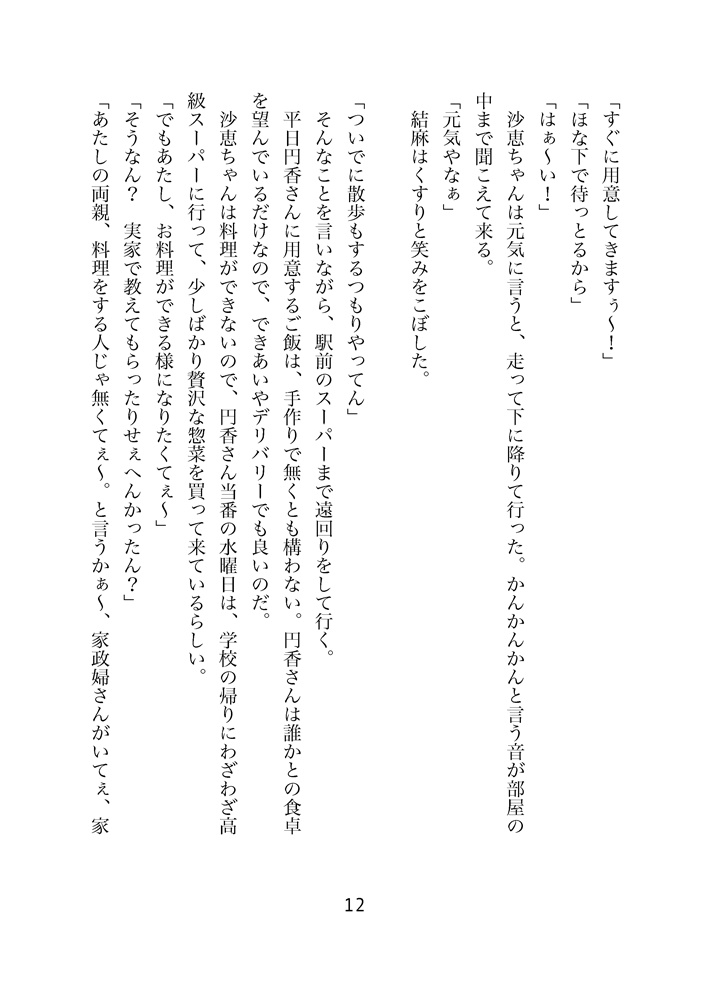 まんぷく荘のにぎやかな夕餉 第2話 幸せな空間と未来のために