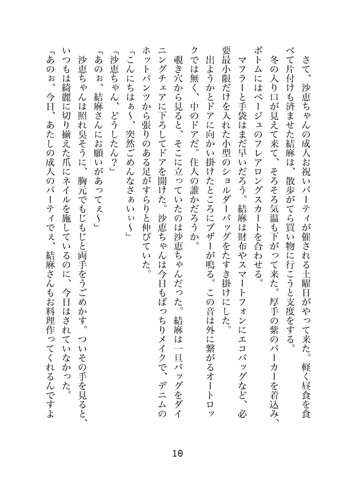 まんぷく荘のにぎやかな夕餉 第2話 幸せな空間と未来のために