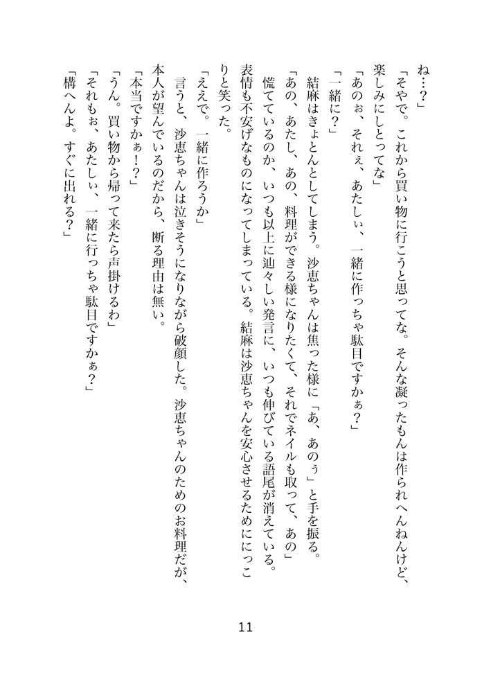 まんぷく荘のにぎやかな夕餉 第2話 幸せな空間と未来のために