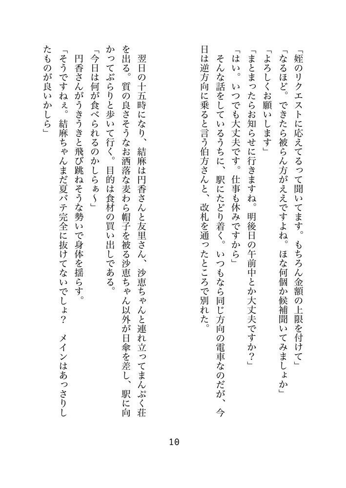 まんぷく荘のにぎやかな夕餉 第5話 かしまし娘たちの遊宴