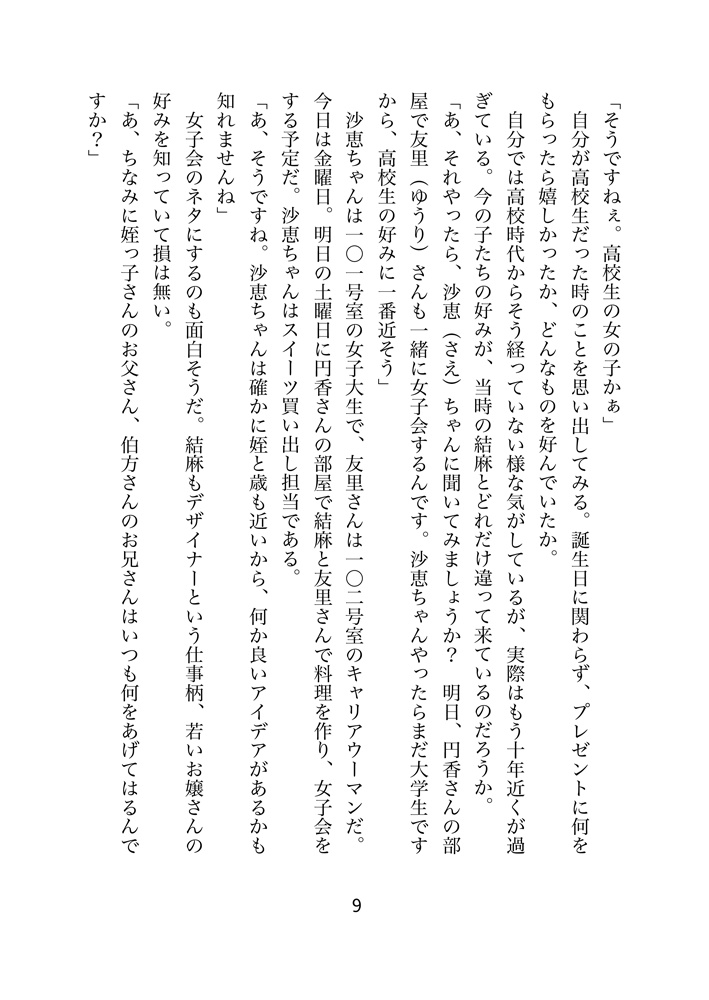 まんぷく荘のにぎやかな夕餉 第5話 かしまし娘たちの遊宴