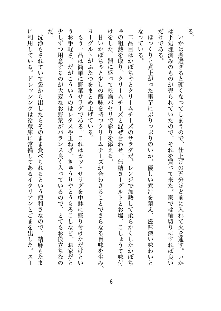 まんぷく荘のにぎやかな夕餉 第6話 お昼飲みの罠