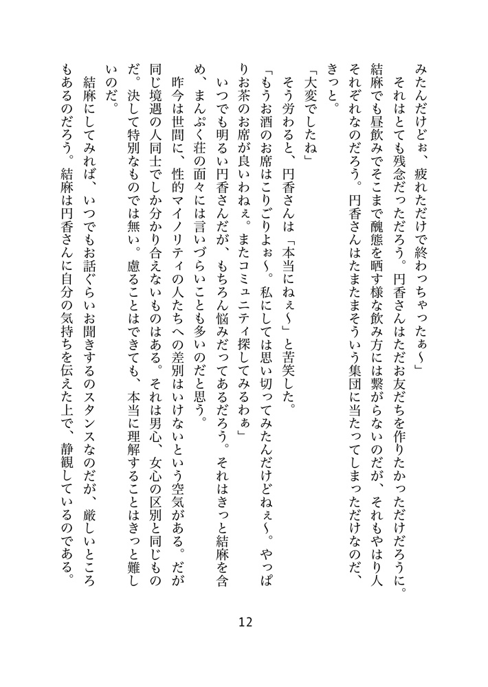 まんぷく荘のにぎやかな夕餉 第6話 お昼飲みの罠