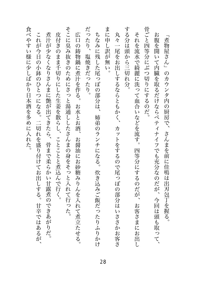 大阪・煮物屋さんの暖かくて優しい食卓 季節の幕間・春から秋