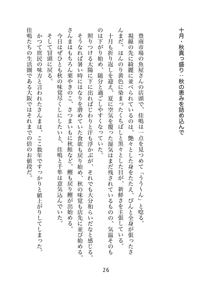 大阪・煮物屋さんの暖かくて優しい食卓 季節の幕間・春から秋