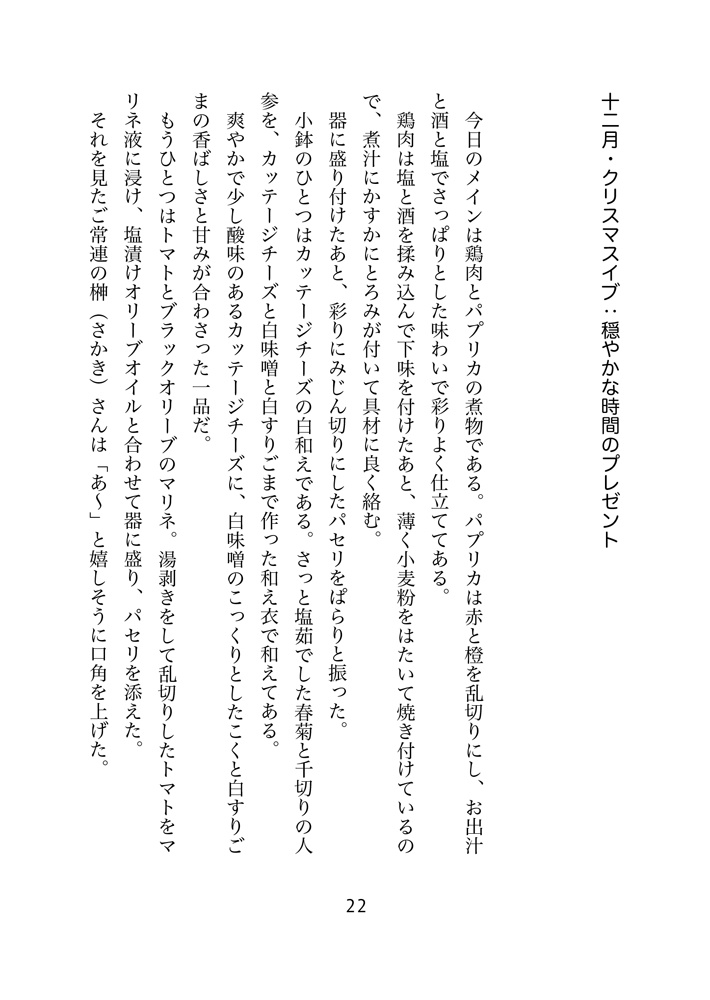 大阪・煮物屋さんの暖かくて優しい食卓 季節の幕間・冬