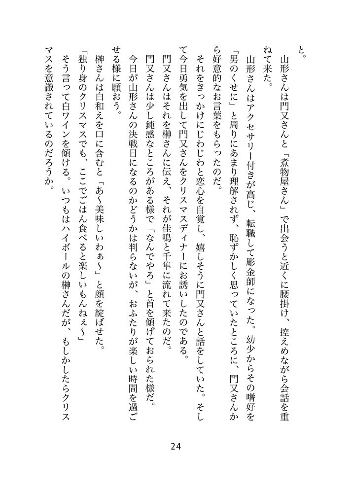 大阪・煮物屋さんの暖かくて優しい食卓 季節の幕間・冬