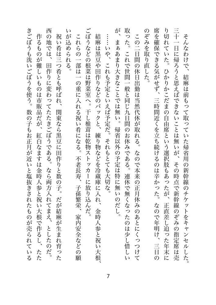 まんぷく荘のにぎやかな夕餉 第8話 新年の願いごと