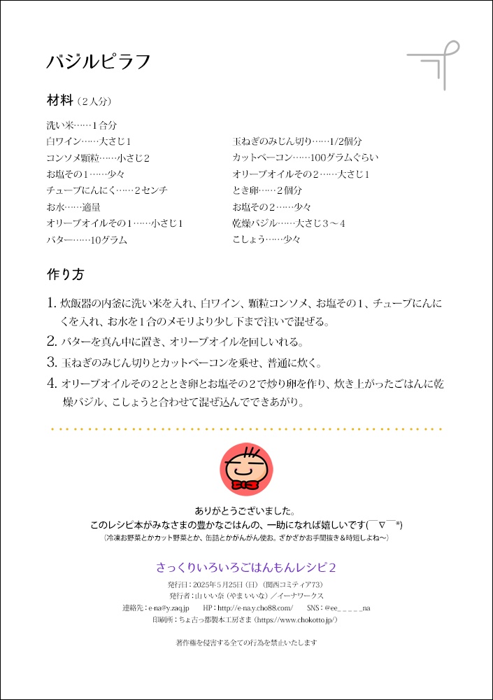 さっくりいろいろごはんもんレシピ2