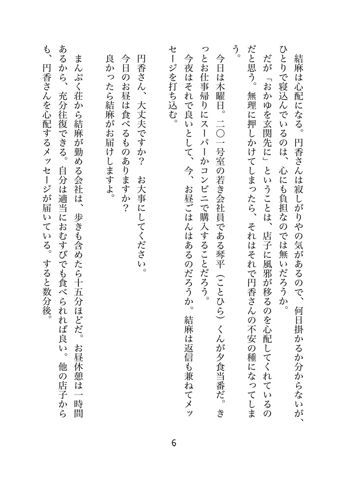 まんぷく荘のにぎやかな夕餉 第9話 心と身体を癒す宴