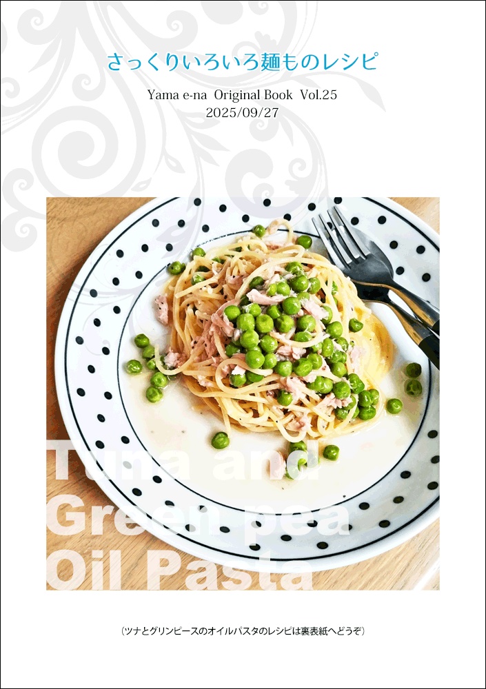 さっくりいろいろ麺ものレシピ