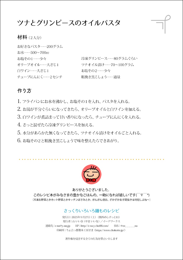 さっくりいろいろ麺ものレシピ