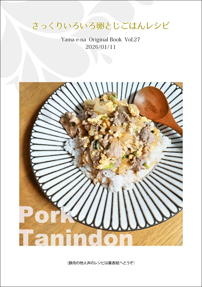 さっくりいろいろ卵とじごはんレシピ