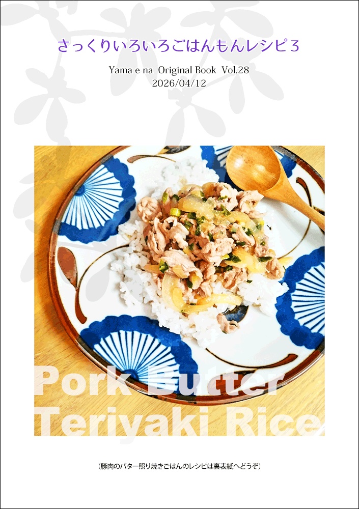 さっくりごはんもんレシピ3