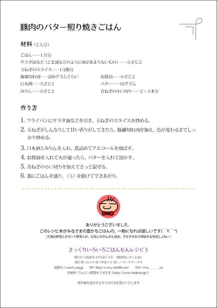 さっくりごはんもんレシピ3