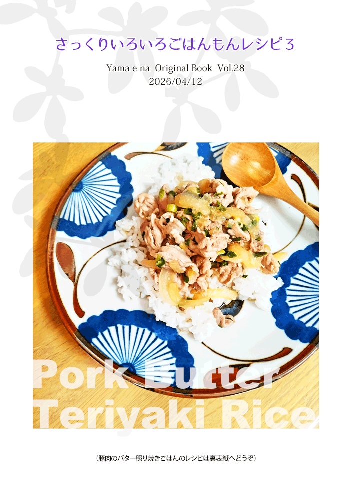 さっくりごはんもんレシピ３