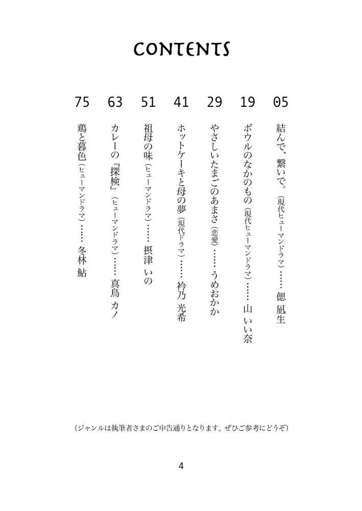 アンソロジー「わたしのなかのもの〜思い出の味〜」