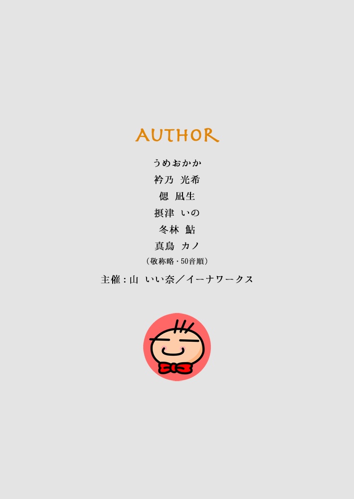 アンソロジー「わたしのなかのもの〜思い出の味〜」