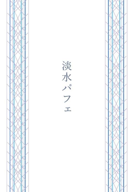 淡水パフェ