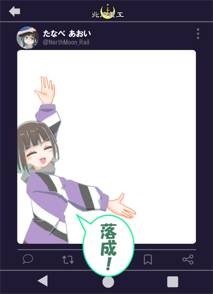 アクリルフォトスタンド 落成！あわたまるちゃん