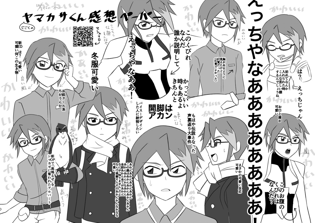おまけペーパー
