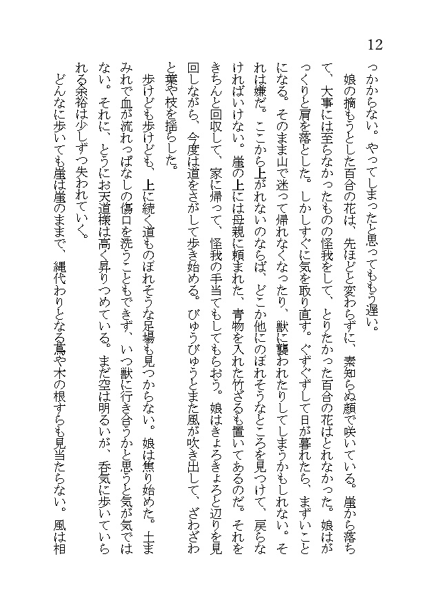 【今さに本】お山のかみさま