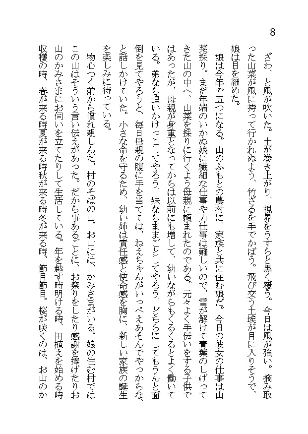 【今さに本】お山のかみさま