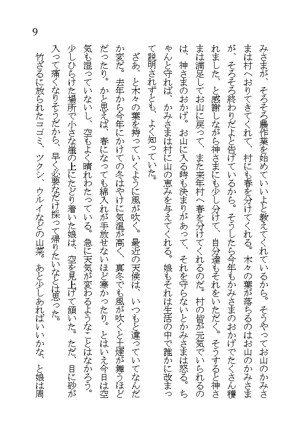 【今さに本】お山のかみさま