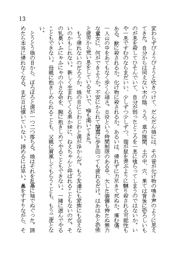 【今さに本】お山のかみさま