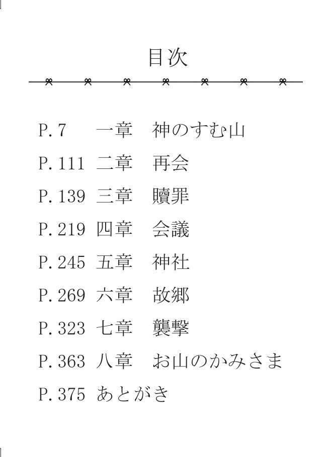 【今さに本】お山のかみさま