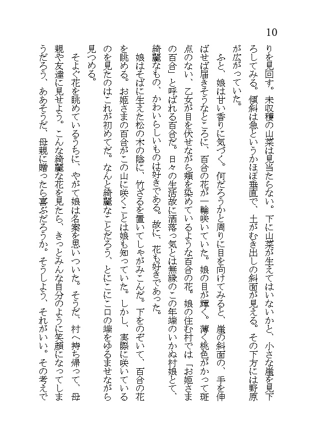 【今さに本】お山のかみさま