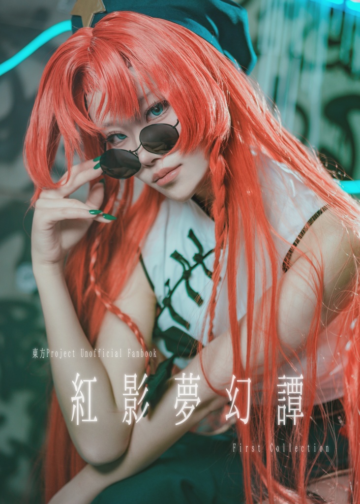 コスプレ写真集 【紅影夢幻譚】