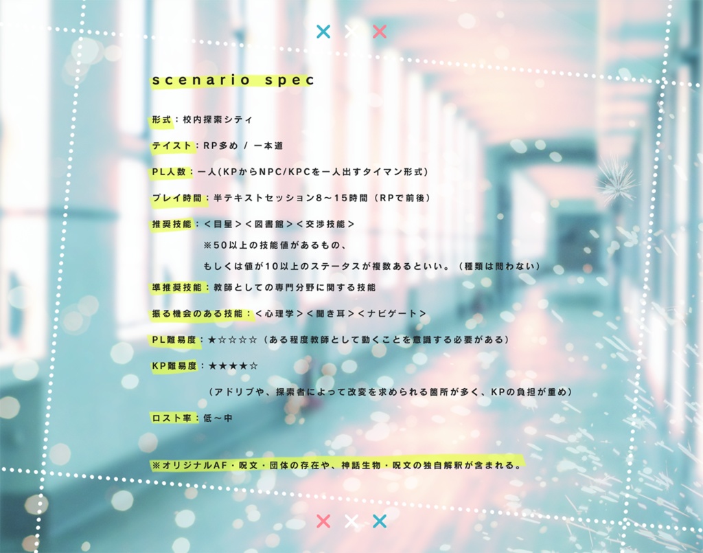 【CoC6th】crossing.【SPLL:E108615】