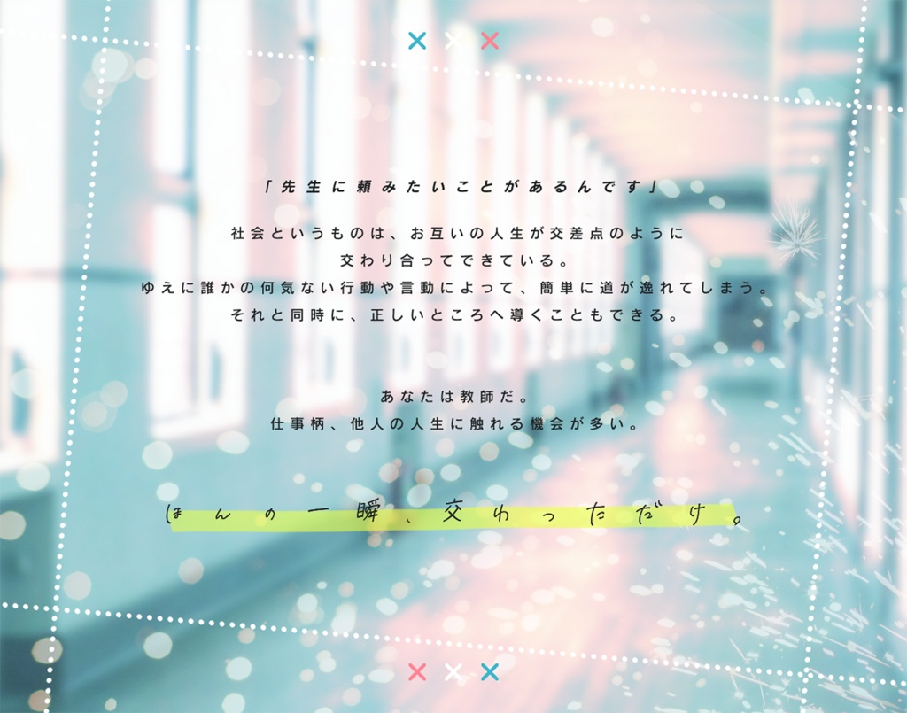 【CoC6th】crossing.【SPLL:E108615】